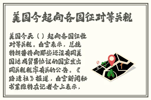 美国十次啦大导航